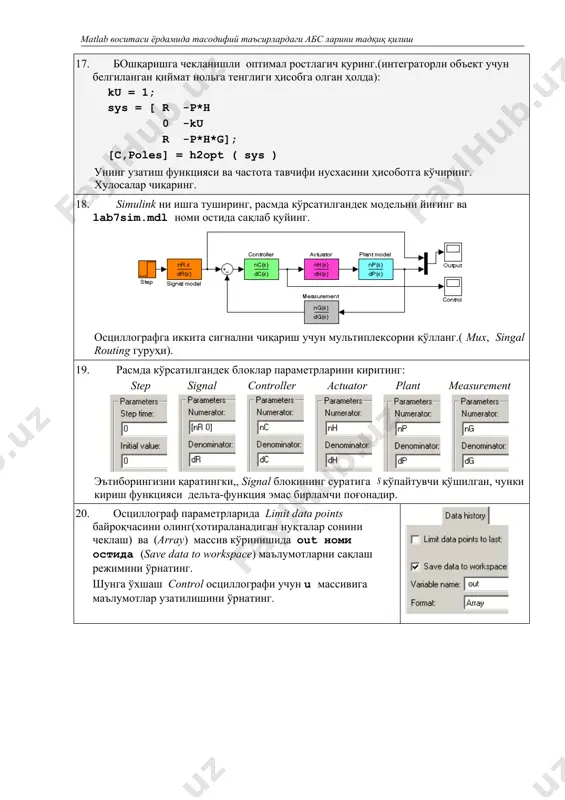 % бошқариш бўйича хатолик квадрати erru = trapz(u(:,1),erru2) % интеграл квадрат хатолик 22. моделлаштириш вақтини 100 с га ўрнатинг (меню simulation-simulation parameters-stop time). скриптни ишга туширинг ва нусхасини ҳисоботга кўчиринг. 23. система сифати эгри чизиғини қуриш учун скриптни ўзгартирамиз ( парето – оптимал ростлагичлари учун бошқариш в чиқиш бўйича интеграл квадрат хатоликлар боғлиқлиги): ku = [0.2 0.25 0.3 0.4 0.5 0.6 0.7 0.8 0.9 1 1.2 1.5 1.7 2]; uinf = 0; % бошқаришнинг белгиланган қиймати errout = []; % массивларни озод қилмоқ erru = []; for i=1:length(ku) fprintf('\n%g', ku(i)); % ku ни чиқариш sys = [ r -p % стандарт система 0 -ku(i) r -p]; [c,poles] = h2opt ( sys ); % оптимал ростлагич синтези [nc,dc] = tfdata(c, 'v'); sim('lab7sim'); % моделлаштириш err2 = (out(:,2)-out(:,3)).^2; u2 = (u(:,2) - uinf).^2; errout(i) = trapz(out(:,1),err2); erru(i) = trapz(u(:,1),u2); end; 24. циклдан кейин сифат эгри чизиғини қуриш учун буйруқлар киритинг figure(1); plot(errout, …