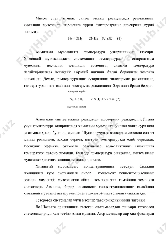 ка кислотанинг диссоциланишини мисол келтирамиз: сн3соон сн3соо- + н+ массалар таъсири қонунига асосан бу реакциянинг мувозанат константаси: [сн3соо-] [н+] к = ---------------------------------- [сн3соон] бу ерда, [сн3соо-] - ацетат ионларининг концентрацияси, г.ион/л; [н+] - водород ионларининг концентрацияси г.ион/л; [сн3соон] - диссоциланмаган сирка кислотанинг концентрацияси, моль/л. (18) тенгламадаги к электролитик диссоциация константаси дейилади. бу констаната эритманинг концентрациясига боғлиқ бўлмай, температурага боғлиқдир. масалан, 25ос да сирка кислотанинг диссоциланиш константаси к=1,85*10-5. электролитик диссоциланиш констанатси электролит кучини характерловчи катталикдир: электролитнинг бу константаси қанча катта бўлса, электролит шунча кучли бўлади. масалан, сирка кислотанинг диссоциланиш константаси к = 1,8 * 10-4 бўлган чумоли кислотадан ўн мартача кучсиз. 8-жадвалда баъзи кучсиз кислота ва асосларнинг 25ос даги дисоциланиш константалари келтирилган. электролитнинг номи к электролитнинг номи к чумоли кислота. сирка кислота. карбонат кислота карбонат кислота 1,8 * 10-4 1,85 * 10-5 к1 3,5*10-7 к2 5,0*10-11 аммоний гидроксид анилин метиламин фенол 1,8 * 10-5 4,6 * 10-10 4,4*10-4 1,3 * 10-10 …