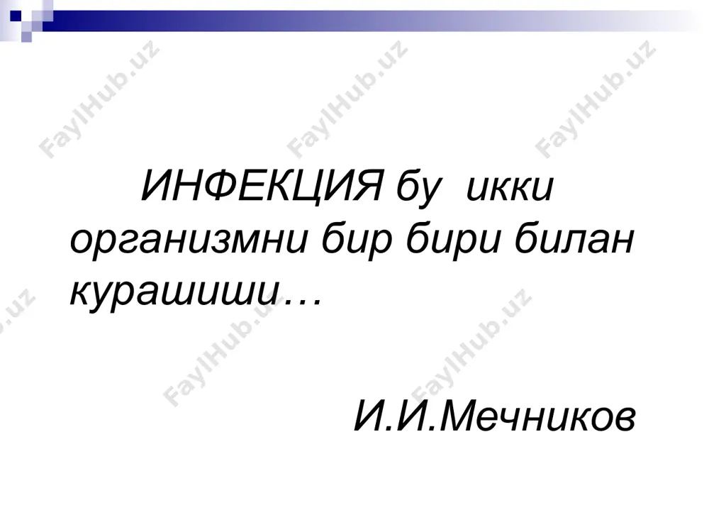 ikst-infektsiya yukumli kasalliklarning asosiy belgilari (1) kasallikning bevosita sababchisi, maxsus kuzgatuvchisining bulishi kontagiozlik (yukumlilik) yoki kasalliklar bir necha xodisalarining ya'ni umumiy kasallik manbai (zoonozlar, sapronozlar) vujudga kelishi keng epidemik tarkalishga moyilligi yukumli kasalliklarning asosiy belgilari(2) kechishining tsiklikligi kasallik retsidivi va xuruji, chuziluvchan va surunkali shakllari rivojlanishining mumkinligi kuzgatuvchi antigeniga nisbatan immun reaktsiyalarning rivojlanishi tashuvchilik rivojlanishining mumkinligi yukumli kasalliklarning asosiy klinik belgilari isitma isitmaning asosiy kriteriylari: davomiylik tana xaroratining yukoriligi xarorat egri chizigining xarakteri davomiyligi buyicha: isitma utkir (15 kungacha) utkir osti (15 kundan 6 xaftagacha ) surunkali (6 xaftadan kup) yukori tana xarorati buyicha: isitma subfebril (37-38 s) febril (39 s gacha) yukori xarorat (41 s gacha) giperpiretik (41 s dan yukori) xarorat egri chizigi xarakteri buyicha kun davomida eng yukori va eng past xarorat urtasidagi farkka karab isitmaning kuyidagi asosiy tiplari farklanadi: doimiy isitma (febris continua) ertalabki va kechkurungi xarorat kursatkichlari urtasidagi siljish (kolebaniya) 1° s dan oshmaydi. bunday …