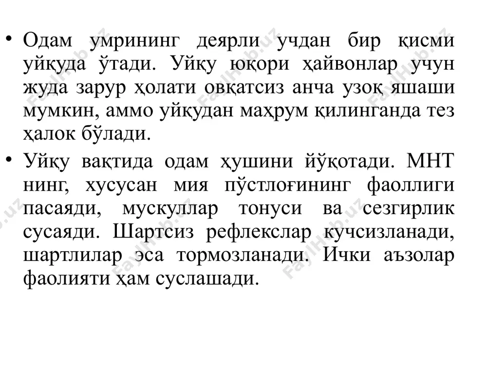 klar mudraydi. organizm uyqudan turishga tayyorlana boshlaydi. soat 6 da buyrak usti bezlari qonga adrenalin va noradrealin gormonlarini chiqara boshlaydi. bu esa qon bosimining ko’tarilishiga, yurak urishining tezlashishiga olib keladi. garchi ongimiz uyg’oq bo’lsada, tanamiz uyg’onishga xozirlana boshlaydi. soat 7 - immun tizimi juda yaxshi ishlaydigan payt. bu paytda badantarbiya bilan shug’ullanish katta foyda beradi. agar ayni shu vaqtda dori-darmon qabul qilinsa, boshqa vaqtdagiga qaraganda u yaxshiroq ta’sir ko’rsatadi. уйқу гигиенаси 1. ҳар доим бир вақтда ухлаш керак. 2. кечаси кўп ейиш ва ичиш мумкин эмас. 3. ҳаво ҳарорати ўртача бўлган тинч ва қоронғи хонада ухлаш керак. 4. ухлаётганда хонада тоза ҳаво бўлиши керак. 5. ёстиқ жуда баланд ҳам паст ҳам бўлмаслиги керак. 6. ҳар хил ҳолатда ухлаш мумкин, лекин ўнг томон билан ётиш қулай. 7. ухлаётганда тунги кийим қулай бўлиши керак. уйқунинг бузилиши уйқусизлик ойпарастлик ёки сомнамбулизм летаргия гипноз уйқусизлик уйқусизлик –кўпинча уйқунинг бузилишига боғлиқ. уйқусизлик сабаблари: а) узоқ …