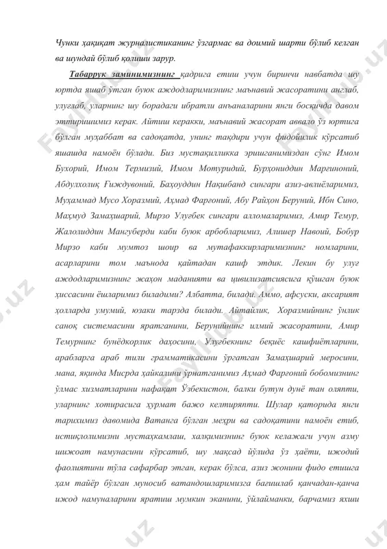 рлича маълумот етказиб беряпмизми, деган масала барчамизни ўйлантириши керак. масалага шу кўз билан баҳо бериб, нима учун бутун дунё аҳли буюк аждодларимизнинг меросини тан олишини, бу улуғ зотлар нима ҳисобидан бундай юксак эътирофга сазовор бўлгани, бунинг туб омиллари, сабаблари нимада эканини ҳар томонлама чуқур очиб беришга қаратилган, аниқ тасвирлар ва далиллар асосида илмий-оммабоп ва маърифий кўрсатувлар, ҳужжатли фильмлар, мақола ва рисолалар яратиляптими-йўқми, яратилаётган бўлса, улар бугунги талабларга жавоб берадими, деган саволни ўз-ўзимизга беришимиз лозим. афсуски, бу борада оммавий ахборот воситалари томонидан амалга оширилаётган ишларни қониқарли деб бўлмаслигини журналистларимизнинг аксарият кўпчилиги ҳам яхши билади. бу мавзуни ёритишдаги камчилик ва нуқсонлар ҳақида узоқ гапириш мумкин. энг асосийси - баъзи ўринларда билим ва малака, ижодий маҳорат ва масъулиятнинг етишмаслиги, десак, тўғри бўлади. маънавий тарбия соҳасидаги ишларимизга янги туртки бериш учун юқорида номлари зикр этилган улуғ сиймоларнинг ҳар бири ҳақида кенг оммага, биринчи навбатда ёшларга мўлжалланган алоҳида маърифий кўрсатувлар, ҳужжатли фильмлар яратиш, газеталаримизда махсус …