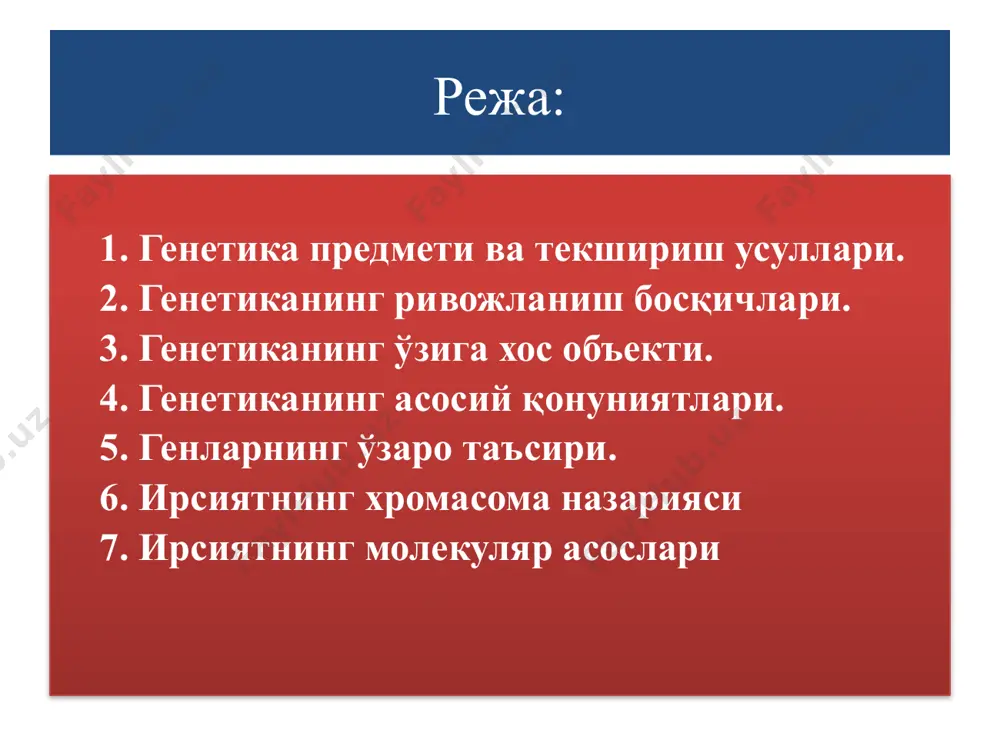 чиқиши ва бошқа кўпгина масалаларни ҳал қилиш мумкин. онтогенетик усул ёрдамида организмларнинг индивидуал ривожланиш даврида генларнинг белгиларни юзага чиқариши ўрганилади. уруғланган тухум ҳужайрада, келгуси организм учун хос бўлган барча генлар бўлади. лекин бу генларнинг ҳаммаси ҳам бараварига бир вақтда белгиларини юзага чиқаравермайди. индивидуал ривожланишнинг эмбрионал даврида маълум бир генларнинг белгиси юзага чиққан бўлса, ундан кейинги даврларда эса, бошқа генларнинг таъсири юзага чиқади. организм ривожланишининг қайси даврида қайси генлар таъсири юзага чиқишини билиш одам ирсиятини ўрганишда муҳим аҳамиятга эга. популацион-статистик усул ёрдамида маълум генларнинг популяцияларда учраши ва тарқалиши ўрганилади. тоза популяцияларда генлар бир хил нисбатда тарқалган бўлиб, бу нисбатан узоқ йиллар давомида ўзгармасдан сақланади. шунинг учун бундай популяцияларда генетик мувозанат сақланади. лекин табиатда идеал ҳолда тоза бўлган популяциялар йўқ. чунки популяциялардаги генетик жараёнларга доимо ички ва ташқи омиллар таъсир қилиб, унинг мувозанат ҳолатини ўзгартиради. популяцияларни кузатишдан олинган натижалар математик усуллар билан ҳисобланиб, популяцияларнинг генетик структураси тўғрисида маълум хулосалар чиқарилади. соматик ҳужайралар …
