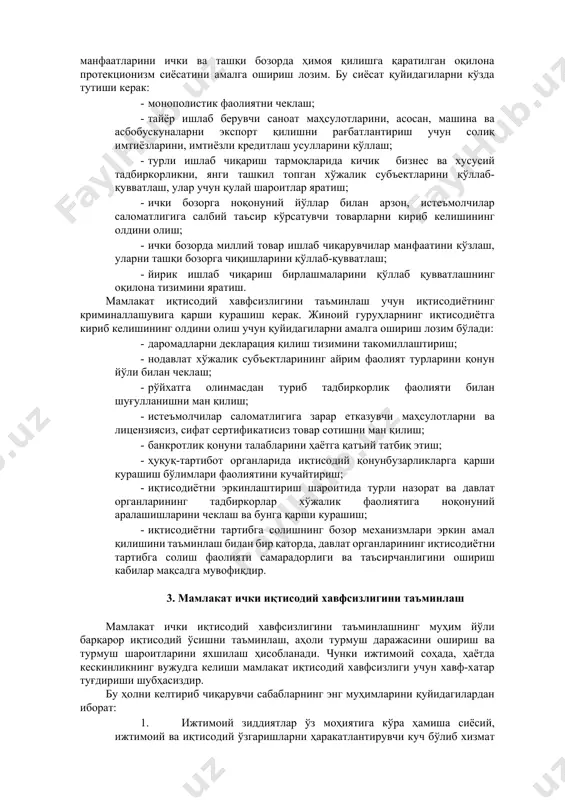ш учун давлат бошқаруви органлари ҳамда мансабдор шахсларнинг ҳуқуқлари, вазифалари масъулиятини оқилона тақсимлаш ва уларнинг ўзаро бир ўлчамдаги фаолиятини уйғунлаштириш. мамлакат хавфсизлигини таъминлашни бошқариш тизими ўз ичига қуйидагиларни олади: · ташкилий тузилмалар; · коммуникация ва ўзаро алоқалар тизими; · ахборотлар; · ҳар томонлама тайёрланган кадрлар. мамлакат иқтисодий хавфсизлигини таъминлашга қаратилган бошқарув ишлари икки, ўзаро боғлиқ йўналишда олиб борилади: · иқтисодий ҳуқуқбузарликларнинг манбалари ва уларнинг субъектларига қарши курашиш; · барча қонун, меъёрий ҳужжатлар ҳамда бошқарув қарорларини иқтисодий хавфсизликни мустаҳкамлаш талабларига мослигини аниқлаш учун экспертизадан ўтказиш. иқтисодий хавфсизликни таъминлашнинг муҳим шарти ижтимоий-иқтисодий жараёнларни бошқаришнинг бозор иқтисодиётини давлат томонидан тартибга солишнинг самарадорлигини ошириш ҳисобланади. зеро мамлакат иқтисодий хавфсизлиги даражаси унинг иқтисодий салоҳияти билан белгиланади. бу салоҳият миллий иқтисодиёт ресурслари, захиралари, амалга оширилаётган иқтисодий сиёсатнинг самарадорлиги, бозор структураси, бошқариш тизими, саноатни ташкил этиш ҳамда ташқи бозор коньюнктурасининг ўзгаришларга мослашувчанлиги бошқа мамлакатларнинг қўллабқувватлаши, халқаро уюшма ва ташкилотларда иштирок эта олиши билан ифодаланади. мамлакат иқтисодий хавфсизлигини …