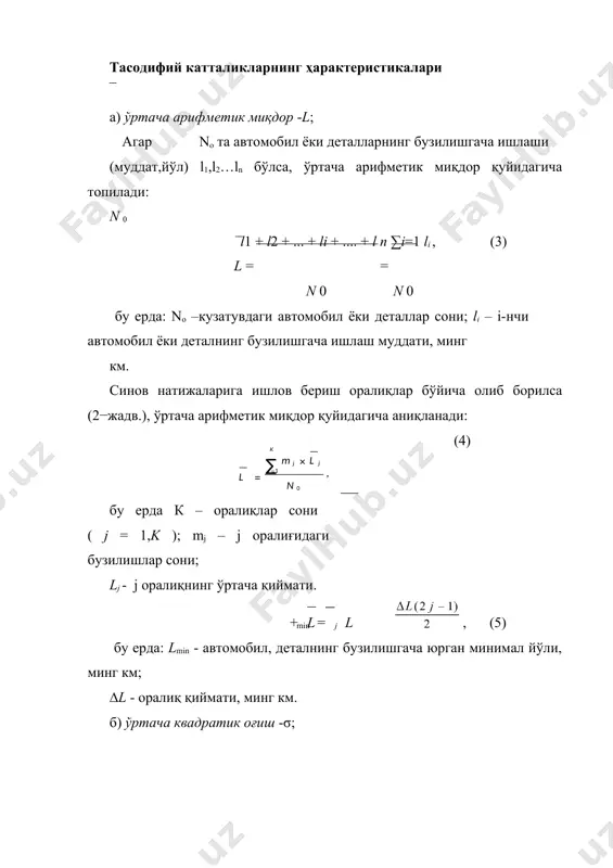 автотранспорт воситалари техник ҳолати ўзгаришининг қонуниятлари - Page 5