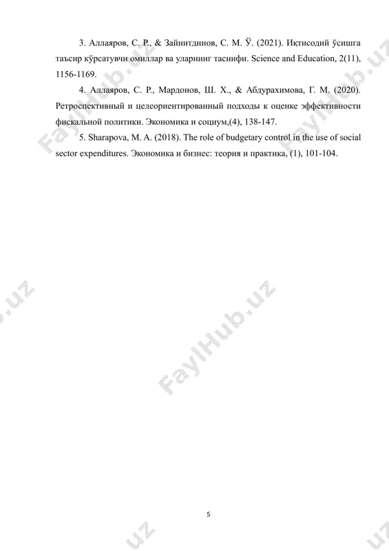 yotgani ham ta’sir ko’rsatmoqda. foydalanilgan adabiyotlar 1. mirziyoyev sh.m. tanqidiy tahlil, qat’iy tartib-intizom va shaxsiy javobgarlik – har bir rahbar faoliyatining kundalik qoidasi bo’lishi kerak. – toshkent: “o’zbekiston” nmiu, 2017. – 104 b. 2. нуритдинова, в. ш. (2021). цифровая экономика и ее роль в системе образования. экономика и бизнес: теория и практика, (1-2), 18-21. 3. аллаяров, с. р., & зайнитдинов, с. м. ў. (2021). иқтисодий ўсишга таъсир кўрсатувчи омиллар ва уларнинг таснифи. science and education, 2(11), 1156-1169. 4. аллаяров, с. р., мардонов, ш. х., & абдурахимова, г. м. (2020). ретроспективный и целеориентированный подходы к оценке эффективности фискальной политики. экономика и социум,(4), 138-147. 5. sharapova, m. a. (2018). the role of budgetary control in the use of social sector expenditures. экономика и бизнес: теория и практика, (1), 101-104. 2