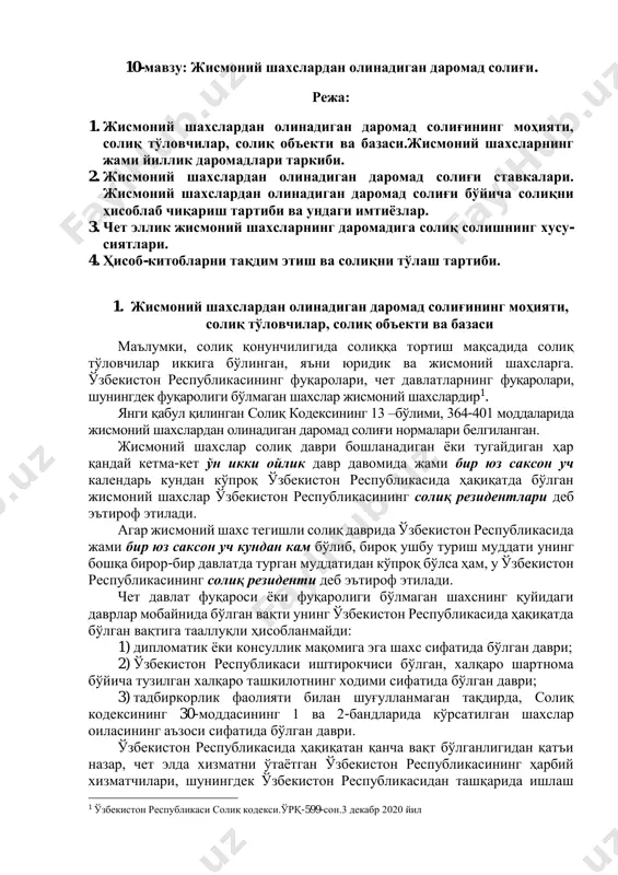 уқли ҳисобланмайди: 1) дипломатик ёки консуллик мақомига эга шахс сифатида бўлган даври; 2) ўзбекистон республикаси иштирокчиси бўлган, халқаро шартнома бўйича тузилган халқаро ташкилотнинг ходими сифатида бўлган даври; 3) тадбиркорлик фаолияти билан шуғулланмаган тақдирда, солиқ кодексининг 30-моддасининг 1 ва 2-бандларида кўрсатилган шахслар оиласининг аъзоси сифатида бўлган даври. ўзбекистон республикасида ҳақиқатан қанча вақт бўлганлигидан қатъи назар, чет элда хизматни ўтаётган ўзбекистон республикасининг ҳарбий хизматчилари, шунингдек ўзбекистон республикасидан ташқарида ишлаш 1 ўзбекистон республикаси солиқ кодекси.ўрқ-599-сон.3 декабр 2020 йил учун хизмат сафарига юборилган давлат ҳокимияти органларининг ходимлари ўзбекистон республикасининг солиқ резидентлари деб эътироф этилади. ўзбекистон республикасида ҳақиқатан қанча вақт бўлганлигидан қатъи назар, чет элда хизматни ўтаётган ўзбекистон республикасининг ҳарбий хизматчилари, шунингдек ўзбекистон республикасидан ташқарида ишлаш учун хизмат сафарига юборилган давлат ҳокимияти органларининг ходимлари ўзбекистон республикасининг солиқ резидентлари деб эътироф этилади. агар жисмоний шахснинг ўзбекистон республикаси ҳудудида яшаш жойи мавжуд бўлмаса, яшаш жойи бу жисмоний шахснинг илтимосига биноан унинг бўлиб турган жойи бўйича белгиланиши мумкин. …