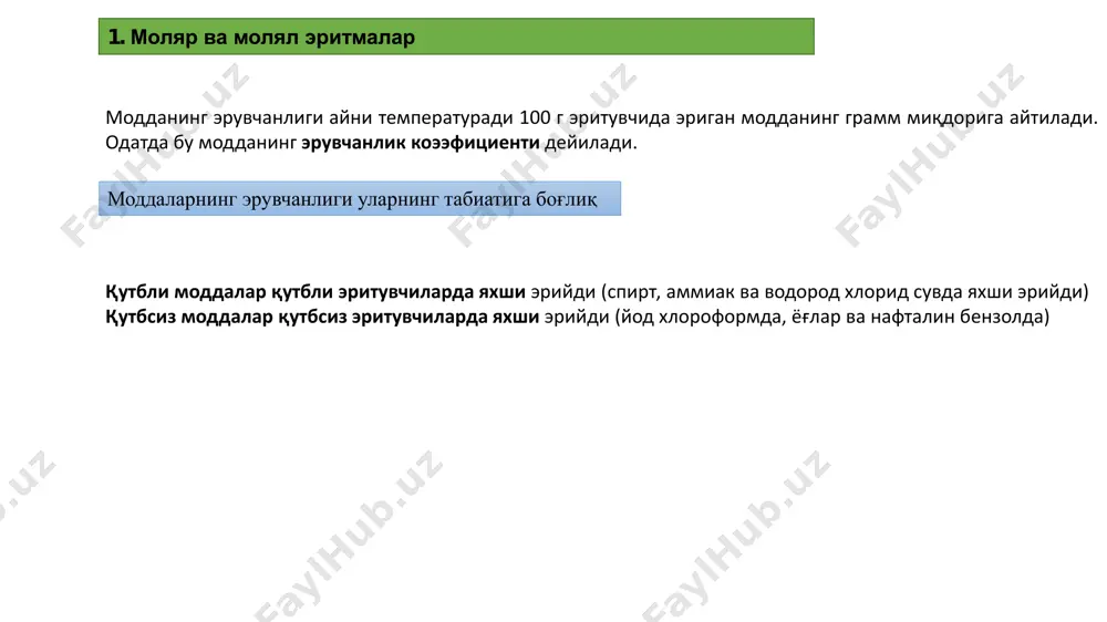 ритувчи массаси, кг мембрана ўтказувчанлиги ва ионлар транспорти нима учун керак? 1. ички муҳит доимийлиги гомеостазни сақлаш учун 2. ҳужайранинг озиқланиши учун 3. ҳужайранинг нафас олиши учун 4. бошқа ҳужайралар билан ўзаро алоқаси таъминлаш учун intracellular vs extracellular ion concentrations ion intracellular extracellular na+ 5-15 mm 145 mm k+ 140 mm 5 mm mg2+ 0.5 mm 1-2 mm ca2+ 10-7 mm 1-2 mm h+ 10-7.2 m (ph 7.2) 10-7.4 m (ph 7.4) cl- 5-15 mm 110 mm fixed anions high 0 mm [intracellular] very different from [extracellular] cations (+ve charged species) balanced by anions (-ve) adapted from ecb table 12-1 мембрана транспорти пассив фаол оддий диффузия енгил диффузия биологик мембраналардаги пассив транспорт осмос фильтрация оддий диффузия енгил диффузия липид қават орқали липид поралари орқали оқсил поралари орқали пассив ўтказувчанлик моддаларнинг мембрана орқали ташилиши оддий, чекланган диффузия диффузия алоҳида молекула ва ионларнинг тартибсиз ва спонтан ҳаракатига боғлиқ. молекулалар ва ионлар юқори …