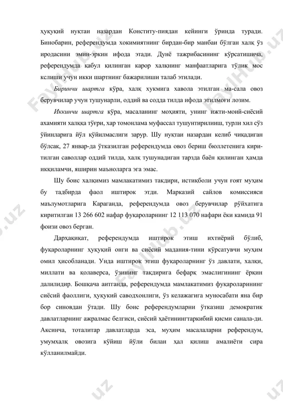 тури бўлган қонун лойихасининг муҳокамаси билан референ-думнинг фарқини тушуниб етмаймиз. қонун лойиҳасининг муҳокамасида фуқаролар қонун лойиҳаси ҳақидаги фикр мулоҳазаларини билдиради, уни яхшилашга дойр ўз таклиф-ларини беради. бирок ушбу таклиф ва мулоҳазаларни қабул қилиш ёки қабул қилмаслик, охир- оқибат, давлатнинг ирода-сига боғлиқ бўлади. референдумда эса, аксинча, фукаролар иродаси, халқ хукми давлат идоралари ва мансабдор шахс-ларнинг хоҳиш-истакларидан қатьи назар, қабул қилинади. шундай экан, халқ чикарган қарор олий юридик кучга эга бўлиб, ижро этилиши мажбурий ҳисобланади. бу карорни ҳеч ким, ҳеч бир тузилма, ҳатто олий мажлис ҳам қайта кўриб чиқишга ҳақли эмас. референдумда ўртага ташланган биринчи масала - мамла-катимизда икки палатали парламент тизимини шакллантириш билан боғлиқ. парламент ислоҳоти ўзбекистонда амалга оширилаётган давлат ва жамият қурилишини эркинлашти-риш сиёсатининг мантиқий давомидир. агар референдумда ўзбекистон халқининг кўпчилиги икки палатали парла-ментни ёқлаб овоз берса, қонун чиқарувчи органда қандай ўзгаришлар содир бўлади? авваламбор, олий мажлис ҳозирдаги каби сессиялар шаклида ишламай, куйи палата доимий ва профессионал шаклда ишловчи палатага …