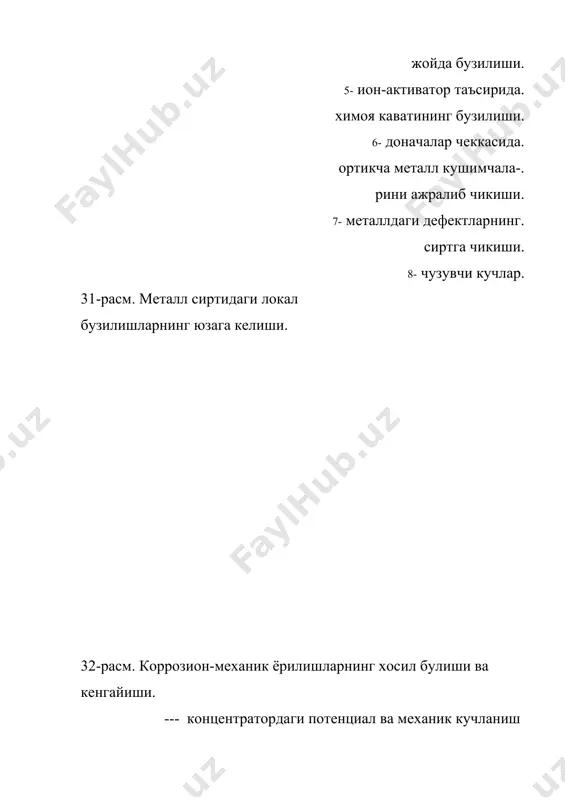 жуда хавфли . нометалл материал билан контактда нометалл материалдан чикадиган агрессив моддалар таъсирига кура ( полимерларнинг деструкцияси натижасида чикадиган агрессив газлар ) ёки нометалл материал билан таъсирлашуви окибатида ташки мухит агресивлигининг узгариши сабабли металлнинг емирилиши кузатилади. бу холат асосан металларнинг говак материал ( бетон, гишт, ёгоч ) билан контакти натижасида руй беради. юкоридаги келтирилган далиллар ва хулосалар келиб чикиб , нефть ва газ саноати корхоналарида кулланиладиган турли конструкциялар, детал , жихоз ва ускуналардан фойдаланишда куйидагиларга эътибор бериш лозим: - жихоз детал ва ускуналарни йигишда уларнинг орасида буш жойлар колдирмаслик ; - танланган материаллар, жихозларнинг юзаси , материали, хоссалари узаро мослигини рационал хисоблаш ; - деталларнинг узунлиги , кундаланг кесим юзасига тугри келувчи механик кучланишлар таъсирини агрессив мухит таъсири билан , биргаликда хисоблаб, содир булиши мумкин булган коррозион ёрилиш , толикиш, фреттинг коррозияга йул куймаслик чораларини куриш ; - барча лойихалаш ва хисоблаш жараёнларида йул куйилиши мумкин булган хатоликлар олдини олиш …