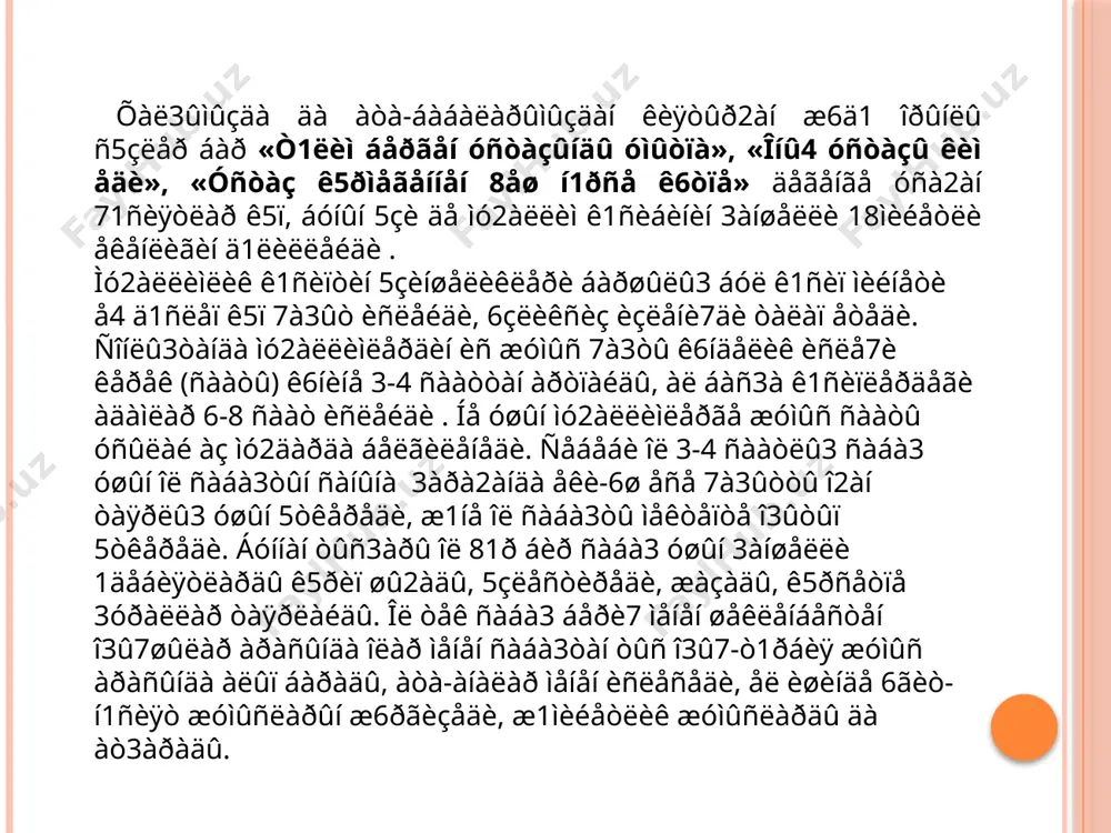 çèíè4 åðê ê6øèí, ïèä1êåðëèãèí, äû33àò 81ì 3ûçû2û7ûí, àêòèâëèãèí èçáå-èç ò1ðòèï, ðåæåëåíèï 1ìåëãå àñûðû72à 1äåòëåíè7è, 6éðåíè7è òàëàï åòèëåäè . ì1ñåëåí : 81ð áèð ñàáà3 óøûí, 81ð áèð ðåæåëåñòèðè7è áàëàëàð æ1ì11òèí ø5ëêåìëåñòèðè7, îëàð2à ñ6éåíèï èñ æ6ðãèçè7 ò.á. á) ò1ðáèÿíûí í1òèéæåëè áîëû7 áîëìà7ûí àëäûí àëà áîëæàé áèëè7, øàìàëàé áèëè7 7àçûéïàñû äà 6ëêåí 18ìèéåòêå èéå. áóë 7àçûéïà2à ò1ðáèÿëàíû7ûíû4 81ì àëûï áàðûëûï àòûð2àí ïåäàãîãèêàëû3 ïðîöåññòèí óëû7ìà æà2äàéûí àíû3ëà7, óñû2àí 3àðàï 5ç ìà3ñåòëåðèí áåëãèëåï àëû7 êèðåäè . áóíûí óøûí áàëàäà2û ôèçèîëîãèÿëû3 81ì ïñèõèêàëû3 178àëäû à4ëà7 81ì ñî2àí 3àðàï èñ ê5ðè7, 5çèíè4 3îëëàï àòûð2àí øàðà èëàæëàðûíû4 í1òèéæåëèëèãèí ñûíàï, êîíòðîëëàï, åñàï3à àëû7, áàëàäà2û áèëèì, ê5íëèêïåëåðäèí ïðîãðàììà2à 3àíäàé ä1ðåæåäå ñ1éêåñëèãèí àíû3ëà7, 5ç èñè ìåíåí áàñ3àëàð2à ò1æèðèéáåñèí ñàëûñòûðûï îòûðû7 àð3àëû 1ìåëãå àñûðûëàäû-áóëàðäûí áàðëû2û ñ5çñèç ìó2àëëèìäå áàé3à2ûøëû3, ñåðëèëèê ó3ûáûí, äû33àò-í1çåðèí 81ð òóðëäè í1ðñåãå 81ð áèð î3û7øû2à òå4äåé à7äàðà àëû7 øåáåðëèãèí ðà7àæëàíäûðàäû . â) óñûëàð ìåíåí áèð 3àòàðäà î3ûòû7øû êîììóíèêàòèâ 7àçûéïàíû áàéëàíûñëàðäû à4ëà7, ÿ2íûé 5ç ê1ñèïëåñëåðè ìåíåí áèðãåëèêòå êåëèñèëãåí òóðäå 81ðåêåò åòè7, …