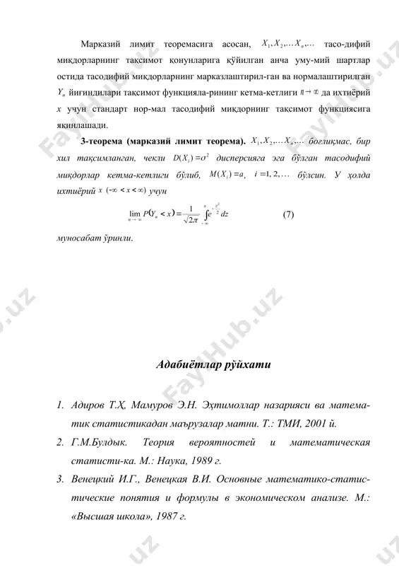 катта сонлар қонуни ва унинг амалий аҳамияти. марказий лимит теорема ҳақида тушунча - Page 5
