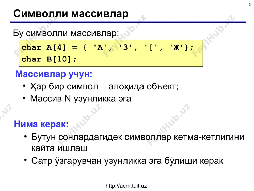 итинг ва унда нечта «olim» сўзи қатнашаётганлигини аниқланг. муаммо: strstr функцияси сатр бошидан бошлаб қидиради. алгоритм: записать адрес начала строки в указатель start. искать подстроку «вася», начиная с адреса start. если не нашли, выход из цикла. увеличить счетчик найденных слов. переставить start на адрес после найденного слова. 2-қадамга ўтиш. start p p = strstr( start, "вася"); http://acm.tuit.uz o l i m v a o l i m o l i m ! ! \0 http://acm.tuit.uz * * дастур main() { char q[80], *start, *p; int count = 0; puts ( “gap kiriting” ); gets ( q ); start = q; // сатр бошидан қидирамиз while ( 1 ) { p = strstr ( start, “olim" ); if ( p == null ) break; count ++; start = p + 4; // кейинги сўз қидирилади } cout<< “‘olim' ismi ”<<count<<“ marta takrorlandi”; } қидиришни бошлаш адрес найденного слова http://acm.tuit.uz http://acm.tuit.uz * …
