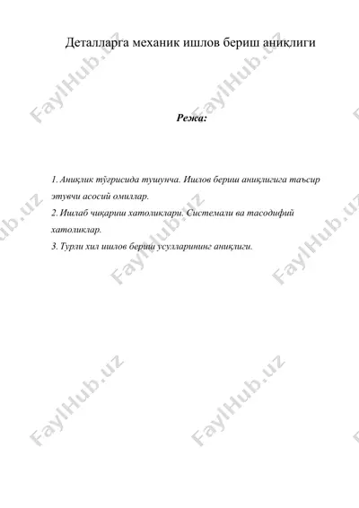 деталларга механик ишлов бериш аниқлиги — DOCX