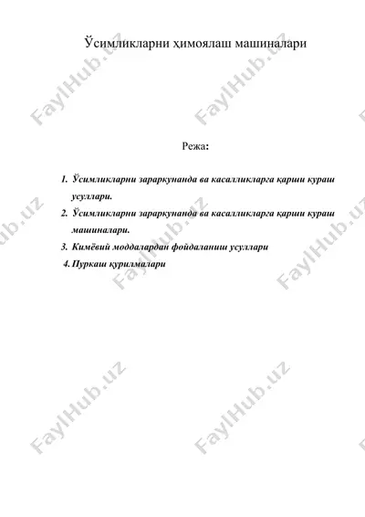ўсимликларни ҳимоялаш машиналари — DOC
