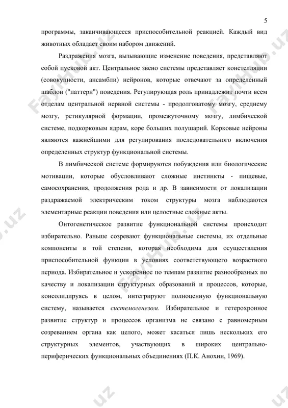 творение биологических потребностей. биологическая потребность - специфическая сила живых организмов, обеспечивающая их связь с окружающей средой для самосохранения и саморазвития, источник активности живых систем. потребность иначе называется "побуждение", "мотивация", "драйв". потребность проявляется и усиливается при ощущении недостатка в чем-либо, приобретает доминантный характер, вызывает действие, направленное на ее удовлетворение. удовлетворение потребности и восстановление биологических констант называется "подкрепление". виды инстинктов. соответственно потребностям различают следующие виды инстинктов: витальные (направлены на выживание особи; неудовлетворение потребности ведет к гибели особи; реализация потребности не требует участия другой особи); зоосоциальные, или ролевые (направлены на выживание вида, эффективное существование группы - "что хорошо виду, то хорошо и тебе"); саморазвития (обращены в будущее, направлены на самосовершенствование рассудочной деятельности). витальные инстинкты - пищевой, питьевой, оборонительный (акта вный и пассивный), регулирования цикла "сон - бодрствование", экономии энергии (сил). зоосоциальные, или ролевые, инстинкты - половые (выбор партнера), родительские (разделение ролей отца и матери), территориальные (охрана зоны обитания для сохранения ресурсов жизнеобеспечения), эмоциональный …