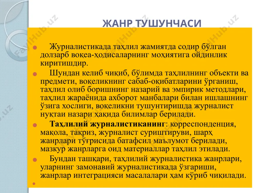 лари ва қадриятлари ҳам ўзгариб боради. чунки асос солингандан бери ахборот етказишни мақсад қилган мумтоз журналистика билан алоқа воситалари, шунингдек, ахборот олиш ва узатишнинг энг ривожланган технологияларга асосланган бугунги фаолияти катта ривожланиш йўлини босиб ўтди. унинг ижтимоий ҳаётда содир бўлган воқеа-ҳодисалар ҳақида жамоатчиликка хабар беришга қаратилган асосий фаолияти билан бирга, жамоатчилик фикрини шакллантириш ва бошқариш, жамиятнинг турли гуруҳлари, жамоалари, кишилари ўртасида коммуникатив муносабатлар ўрнатиш, муайян ғоя ва мафкураларни тарғибот ва ташвиқот қилиши, тарбиялаши, ахборот бозорига маҳсулот етказиб берувчи ишлаб чиқариш корхонасига айланиши сингари фаолият турлари ҳам ривожланди. энг кўп истеъмол қилинадиган маҳсулот бу — ахборотдир ҳозирги шароитда ахборотга бўлган талаб ҳар қачонгидан ҳам юқори. образли қилиб айтганда, энг кўп истеъмол қилинадиган маҳсулот бу — ахборотдир. аммо ҳар қандай ахборот жамоатчилик томонидан қабул қилингани билан бу эҳтиёж тугаб қолмайди. жамиятнинг ўзгариши, кундалик содир бўлган воқеаларга қараб у ҳам ўзгариб бораверади. жамоатчилик эса оавдан ахборот етказиб беришдан кўпроқ нарсани кутади. ва аксарият …