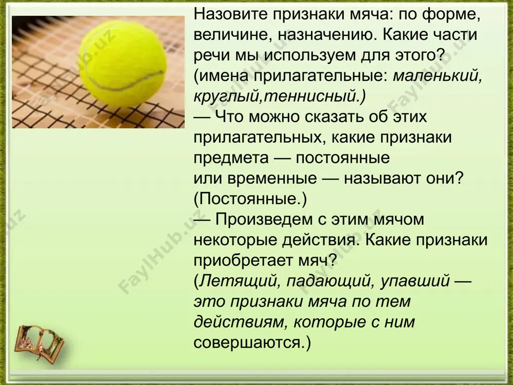 24. причастие 10 - sinf - Page 5