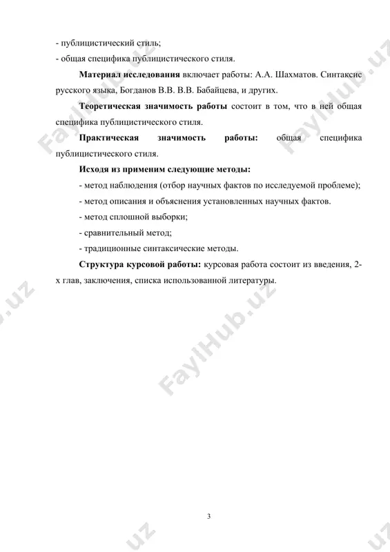 учетом условий общения. рассмотрим ситуации общения. 1. у забора плачет 5-летняя девочка. прохожий останавливается и спрашивает: «по какому вопросу плачешь девочка?» 2. «чем ты сегодня занималась?»- спросил муж у жены? «в предобеденное время я ускоренными темпами обеспечивала восстановление надлежащего порядка на жилой площади, а также в предназначенном для приготовления пищи в подсобном помещении общего пользования. в последующий период мною было организовано посещение торговой точки с целью приобретения необходимых продовольственных товаров».[footnoteref:2] [2: швейцер а.д. перевод и лингвистика. - м., 2003. - с.156.] из приведенных примеров видно, что языковые средства не соответствуют ситуации общения. «каждый из ораторов, - отмечал в.г. белинский,- говорит, сообразуясь с предметом своей речи, с характером слушающей его толпы, с обстоятельствами настоящей минуты». для избежания подобных ошибок необходимо знать стили языка и средства, характерные для них. дадим характеристику языковых особенностей каждого стиля. разговорный стиль. мы говорим не так, как пишем, и если записать разговорную речь, то она будет выглядеть …
