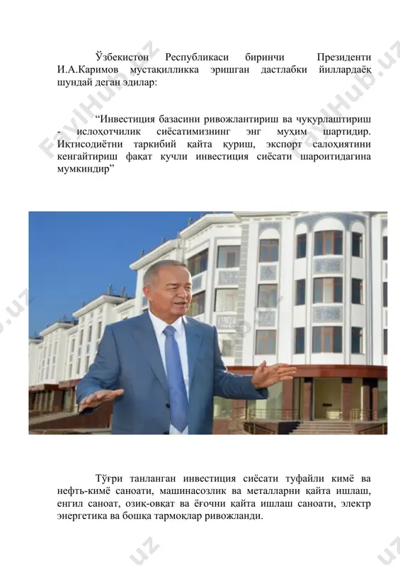 ” тармоқ ва ишлаб чиқариш соҳалари янгиланди. 1998 йилдан бошлаб инвестицияларнинг асосий қисми қайта ишлаш тармоқларини ва инфратузилмани ташкил қилишга йўналтирилмоқда. ўзбекистон республикасида инвестицияларни жалб этиш соҳасидаги асосий меъёрий-ҳуқуқий ҳужжатлар: - ўзбекистон республикасининг «чет эл инвестициялари тўғрисида»ги қонуни, 30.04.1998 й. ўзбекистон республикасининг «чет эллик инвесторлар ҳуқуқларининг кафолатлари ва ҳимоя чоралари тўғрисида»ги қонуни, 30.04.1998 й. ўзбекистон республикаси президентининг «тўғридан-тўғри хусусий хорижий инвестицияларни жалб этишни рағбатлантириш борасидаги қўшимча чора-тадбирлар тўғрисида»ги фармони, 11.04.2005 й. инвестициялар ва инвестиция фаолияти тўғрисидаги қонун қабул қилиниши. № ўрқ-598, 25.12.2019; ўзбекистон республикаси президенти шавкат мирзиёев2024 йил 2 май куни халқаро конгресс марказида учинчи тошкент халқаро инвестиция форумининг ялпи мажлисида иштирок этди. тадбирда, шунингдек, туркия республикаси вице-президенти жавдат йилмаз, сингапур парламенти спикери сиа киан пенг, қирғизистон бош вазири ақилбек жапаров, саудия арабистони энергетика вазири абдулазиз бин салмон ол сауд, европа тикланиш ва тараққиёт банки президенти одиль рено-бассо ва бошқа бир қатор хукумат азолари келишди – инвестициялар – бу мамлакатимиз …