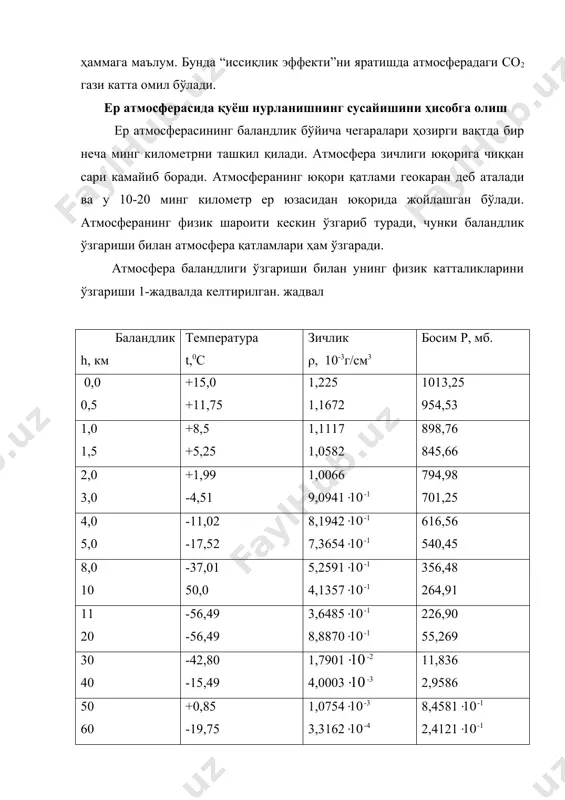рақизил нурларни атмосфера ютади ва яна ерга томон йўналган инфрақизил нурланишни ҳосил қилади. қуёшнинг уфқдан баландлиги ортиши билан қуёш нурланишининг спектрал таркиби ҳам ўзгариб боаради. ер юзасига тушувчи қуёш нурланишининг спектрал таркибининг нисбий қиймати 2-жадвал берилган. 2-жадвал нурланиш спектрал соҳадаги энергиянинг фоиздаги қиймти,% манбаи ультрабинафша нурланиш кўзга кўринувчи нурланиш инфрақизил нурланиш қуёшнинг уфққа нисбатан 0,50 баландликда бўлганида 0 28 72 қуёшнинг уфққа нисбатан 300 баландликда бўлганида 3 44 53 қуёш зенитда бўлганда 4 46 50 ҳово ранг осмон учун 10 65 25 қуёшнинг зенит масофаси ортиши билан ер юзасига тушувчи инфрақизил нурларнинг миқдори ортади. спектрнинг энергия бўйича тасдиқланиши нурланиш коэффиценти ва ютилиш коэффицентининг нисбатларидан аниқланади. бу нисбат элементар ҳажм учун кирхгоф қонунидан аниқлаши мумкин. embed equation.3 embed equation.3 ( ). (1) қуёш термодинамик мувозанатда бўлган ҳол учун (1) формуланинг кўриниши embed equation.3 = , (2) ўтади, бу ерда - планк функцияси деб аталади. . (3) тўлиқ қуёш нурланишининг тўлқин узунлигини …