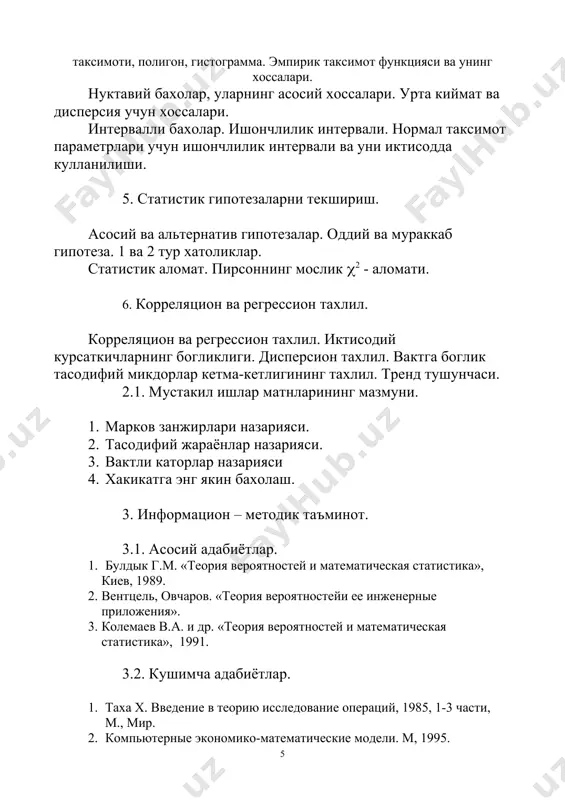назарияси ва математик статистика методларини чукур ва кенг урганишларини такозо этади. мазкур маъруза матнлари 76 соатли курсга мулжалланган булиб, 38 соатли маърузани уз ичига олган. хар бир маъруза матни тегишли мисол ва масалалар билан жихозланган. маъруза 1. эхтимоллар назарияси ва математик статистика фани хакида тушунча. 1.эхтимоллар назарияси ва математик статистиканинг иктисодий жараенларни урганишдаги ахамияти. 2.тасодифий ходисалар ва уларнинг эхтимолликлари. эхтимоллар назарияси ва математик статистика фани хакида тушунча. унинг иктисодиетда тутган урни. элементар ходисалар фазоси. ходисалар алгебраси. умуман олганда, табиат ва жамият конунлари уз хусусиятларига таянган холда икки турга булинадилар: аник хисоблаб буладиган (детерминированный) ва статистик. масалан, осмон механикасининг аник конунларига таянган холда, куеш системасидаги планеталарнинг узаро жойлашув холатини, куеш ва ой тутилишини ва шунга ухшаш куплаб ходисаларни аник хисоблаб бериш, уни олдиндан айтиш мумкин. булар аникланадиган конунлардир. бирок, оби хаво, нархи наво, хосилнинг мул булиши ва булмаслигини олдиндан аник айтиш кийин. шунингдек, микродунедаги электроннинг маълум вактдаги холатини аник хисоблаб булмайди, …