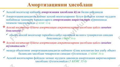 амортизацияни ҳисоблаш — PPTX