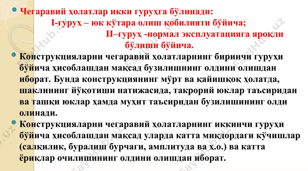 нти ва ишлаш шароити қоэффициентларининг моҳияти нимадан иборат?. 8. чегаравий холатларнинг иккинчи гуруҳи учун шартларни ёзинг. 9. элементнинг умумий мустаҳкамлик шароитини ва физикавий хоссасини тушунтиринг. 10. олдиндан таранглаштирилган арматурадаги дастлабки кучланишларнинг йўқолишига сабаб нима? 11. олдиндан таранглаштирилган арматурадаги дастлабки кучланишларнинг биринчи гуруҳ йўқолишлари қандай аниқланади? 12. олдиндан таранглаштирилган арматурадаги дастлабки кучланишларнинг иккинчи гуруҳ йўқолишлари қандай аниқланади? фойдаланилган адабиётлар: 1. qmk 2.03.01-96. beton va temir beton konstruksiyalari. t., 1996y. 2. mandrikov a.p. “primeri raschyota jelezobetonnix konstruksiy”. stroyizdat. 1989 g. 3. qmk 2.01.07-96.yuklar va ta'sirlar. 4. baykov v.n., sigalov e.e. jelezobetonnie konstruksii. obshiy kurs. m., 1991g. 5. asqarov b.a., nizomov sh.r. darslik. “temirbeton va tosh g‘isht konstruksiyalari”. o‘zbekiston. t., 2008. 6.akramov x.a, usmonov v.f, toxirov j.o. “korxonalarda tayyorlanadigan qurilish konstruksiyalari”. t. taqi. 2019 yil. o‘quv qo‘llanma. 11. akramov x.a. “korxonalarda tayyorlangan qurilish konstruksiyalari”. o‘quv qo‘llanma. arxitektura, qurilish innovasiya va integratsiya markazi. t., 2013. 7. akramov x.a., kornakova t.m. “stroitel'nie konstruksii zavodskogo izgotovleniya”. …