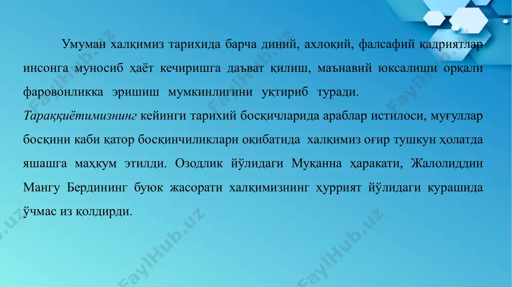 шида барча чора тадбирлар кўрилди. 1992 йил 14-январда миллий армиямизга асос солинди. истиқлолнинг илк кунларидан миллий хавфсизлик тизими ташкил этилди. ташқи сиёсатда, халқаро муносабатларда барча давлатлар билан ҳар томонлама, ўзаро манфаатли муносабатлар йўлга қўйилди. мустақиллик миллий тикланишнинг асоси, азалий қадрияти сифатида, мана 28 йилдирки халқимизнинг эзгу истакларини, орзу - умидларини, муносиб ҳаёт кечириш имкониятларини юзага чиқариб келмоқда. “истиқлол йилларида эришган ютуқларимизга таяниб, миллий тикланишдан – миллий юксалиш сари дадил қадам қўймоқдамиз.” (президент шавкат мирзиёевнинг ўзбекистон республикаси давлат мустақиллигининг йигирма етти йиллигига бағишланган тантанали маросимдаги нутқи матнидан.) президентимиз ш.мирзиёев раҳномалигида, мехнатсевар халқимизнинг фидокорона мехнати билан, дунё аҳлига “чўлда ҳам гиёҳ ундира олиши мумкин эканлигини” яна бир бор исботлаб бермоқда. ҳукуматимиз томонидан ўзликни англашга, миллий манфаатларимизга жавоб берадиган халқчил адолатли ислоҳатлар давом эттирилмоқда. тарихан қисқа 28 йил давомида халқимиз миллий ўзлигини англаш машаққатларини енгиб, юксалиш сари дадил қадам ташлаган бўлса, ўтган уч йил ичида “халқ билан мулоқат ва инсон манфаатлари” асосида ўн …