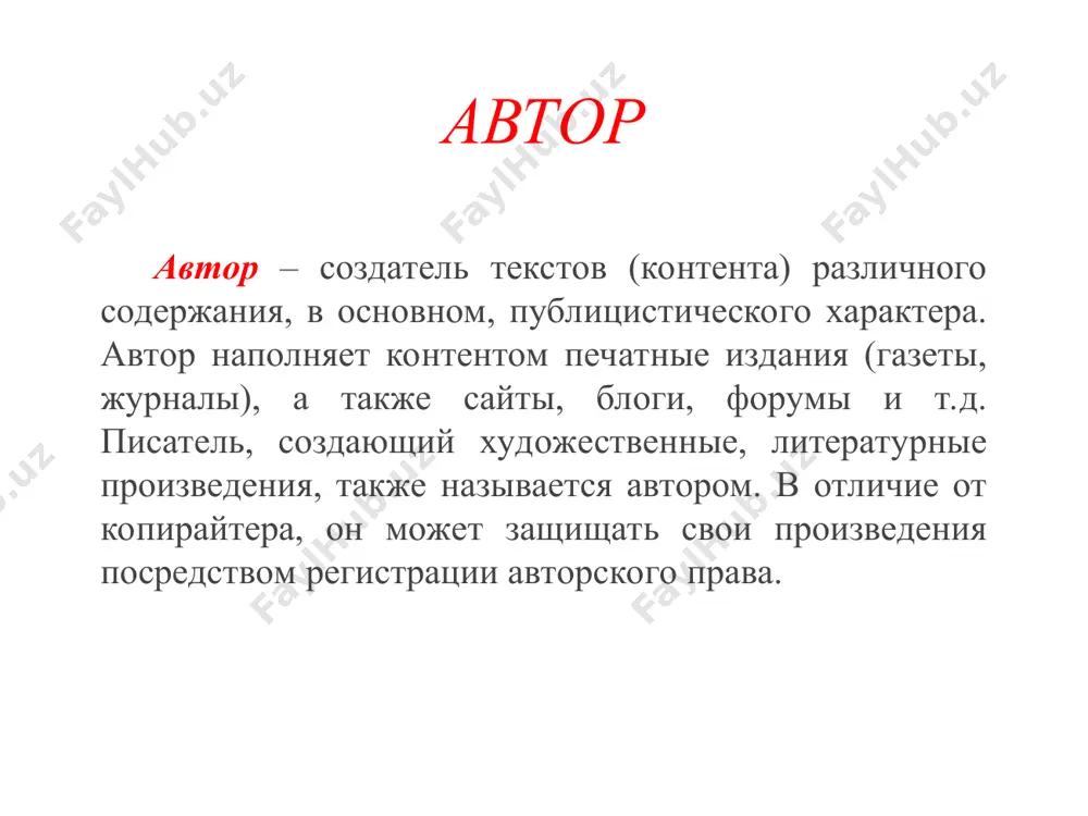 в романс «герой нашего времени» максим максимыч хороший знакомый печорина, способный подробно о нем рассказать. повествователь из «записок охотника» и.с. тургенева очевидец событий, которые и становятся предметом его рассказов. третья форма это тоже повествование от первого лица, но автор здесь перевоплощается не просто в повествователя, а в рассказчика. при этом рассказчик становится не только фиксатором событий, но и активным действующим лицом повествования, таким же персонажем, как и другие. рассказчика принято наделять индивидуальным характером, психологическими особенностями, деталями поведения, особенными манерами: «я задумчиво пером обводил круглую, дрожащую тень чернильницы. в дальней комнате пробили часы, а мне, мечтателю, померещилось, что кто-то стучится в дверь, сперва тихохонько, потом все громче; стукнул двенадцать раз подряд и выжидательно замер. - да, я здесь, войдите...» (рассказ в.в. набокова «нежить»). читатель читатель – это реальный участник литературного процесса, в современном литературоведении не менее значимое понятие, чем автор, творец, создатель. читательский спрос, читательская культура, личностные особенности читательского восприятия в …