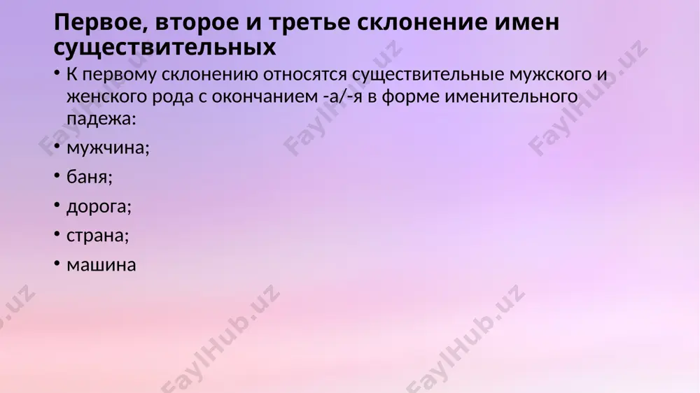 специальность, труд 4. спросите товарища, принадлежат ли ему эти вещи. образец: — чья это ручка? ваша? — нет, не моя. (книга, карандаш, ручка, учебники, планшет, яблоко, журнал, газеты, письмо, тетрадь, компьютер, флешка.) 5. узнайте, чьи это вещи. образец: книги — чьи это книги? — мои. (словари, ручки, письма, планшеты, карандаши, учебники, тетради, яблоки, книги, газеты, журналы.) задание 6. прочитайте текст. выпишите из текста: а) имена существительные 1-го склонения; б) имена существительные 2-го склонение; в) имена существительные 3-го склонения. задание 7. запишите известные вам слова, обозначающие профессии, по темам: «экономист», «бухгалтер», «финансист», «банкир», «гид-переводчик», «менеджер», «связист». задание 8. прочитайте текст, вставляя нужные окончания. моя сестра – экономист… . у нас в университете нет экономист…. он считается лучшим экономист… налоговой инспекции. мой отец работает экономист… . старший брат будет экономист…. он является способным экономист… . он выбрал профессию экономист… . а может стать экономист… ? я ценю профессию экономист…. она думает о …