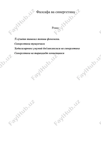 фалсафа ва синергетика — DOC