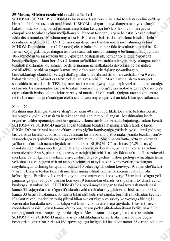arida devorlarning balandligi oshiriladi%; pastki va yuqori kamarlarga qo'shimcha chiziqlar payvandlangan; burchaklardagi ulanishlar varaqli diafragmalar bilan almashtirildi, aravachalar / va 9 elektr balastrdan qoldi, 3-karet esa to'rt o'qli bilan almashtirildi. mashinaning ish va transport sharoitida harakatlanishi tezning maxsus konvertatsiya qilingan teplovozi tomonidan amalga oshiriladi, bu shuningdek ezilgan tozalash kamarining qo'zg'aysan motorlariga to'g'ridan-to'g'ri oqim etkazib berish uchun elektr energiyasi manbai hisoblanadi. qolgan mexanizmlarning motorlari mashinaga o'rnatilgan elektr stantsiyasining o'zgaruvchan toki bilan quvvatlanadi. shom d0 mashina maydalangan tosh va shag'al balastni 40 sm chuqurlikda tozalash, balastni kesish, shuningdek yo'lni ko'tarish va harakatlantirish uchun mo'ljallangan. mashinaning ishchi organlari ushbu operatsiyalarni har qanday uskuna turi bilan trassada bajarishga imkon beradi. schom-4 va schom-d maydalangan toshlarni tozalash mashinalaridan farqli o'laroq, shom-do mashinasi begona o'tlarni o'rim-yig'im kombayniga yuklashi yoki ularni yo'lning tashqarisiga tashlab yuborishi, maydalangan toshni baland platformalar yonida tozalab, sun'iy inshootlarga yaqinlashish yo'lini pasaytirishi mumkin. mashinadan katta, o'rta va ko'tarish yo'llarini ta'mirlash uchun foydalanish mumkin. …