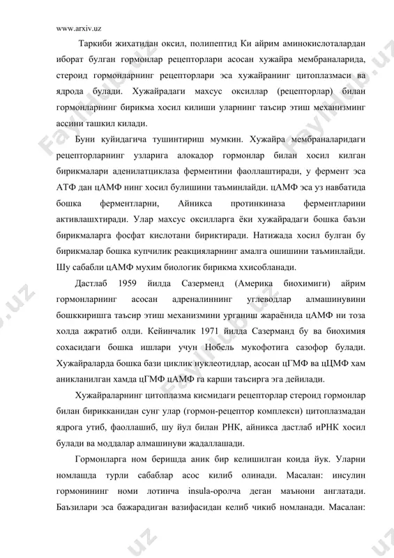 угри эмас. шу боис н.а.юдаев таклифига биноан гормонларни кимёвий тузилиши асосида таснифлаш кабул килинган ва шунга асосан гормонлар 5 та гурухга булинади: гормонлар биологик функцияларига кура хам группаларга булинади: бундай гурухларга булинганда соматотроп, тироксин … гормонлар киритилмаган, чунки улар организмга юборилганда руй берадиган узгаришларни хозиргача бирламчи ва иккиламчи хилларга булинмаган. +онга ажралиб, синтезланган жойидан узокдаги органларга таъсир килувчи гормонлардан ташкари махзалий таъсир киладиган гормонлар хам мавжуд. улар таъсир киладиган сохаси бирмунча тор булади, яъни бир орган ёки тананинг кичик бир кисми билан чекланади. улар тукимада таркок холда буладиган ихтисослашган хужайраларда ёки органлардаги паренхиматоз хужайраларнинг узида хосил булади. асл гормонлар ва махаллий таъсир киладиган гормонлар уртасида кескин чегара ёки принципиал тафовут йук. гипоталамуснинг гормонлари, гистамин ва серотонин, арахидонат кислота хосилалари булмиш простагландинлар ва хазм йули гормонларини махаллий таъсир киладиган гормонлар дейилади. гипоталамус гормонлари: оралик мия булими, таламус тагида жойлашган булиб, мнс нинг олий булимларини эндокрин система билан боглайди. гипоталамусдаги нерв хужайраларида …