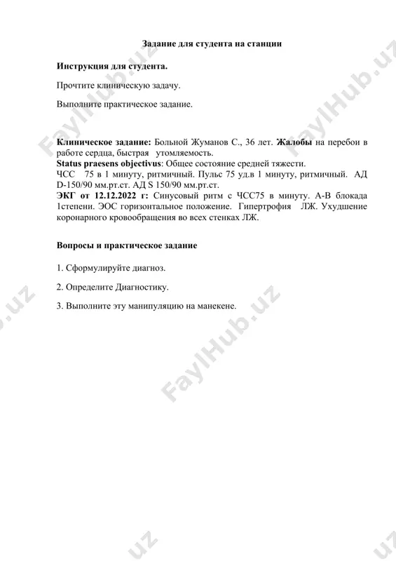 выявление патологического процесса путем аускультации сердца - Page 4