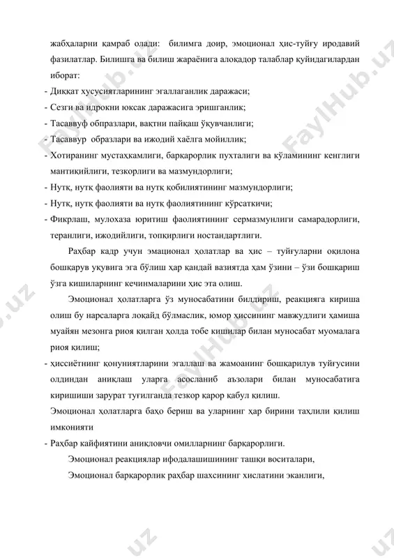 самарадорлигининг омили, илиқ психологик муҳитнинг механизми ҳисобланади. шахснинг иродасига қуйидаги талаблар қўйилади: · иродавий куч – қувватнинг мужассамлашуви; · бошқарув фаолиятининг машаққатлари мақсадга интилиш ва собитқадамлилик; · ташаббус, мустақиллик ижодийлик; · дадиллик жасоратлик тўсиқларни писанд қилмаслик; · саботлилик, қатъийлик принципиаллик; · вазминлик эсанкирамаслик ўзини қўлга ола бошлашлик; · интизомлик ўзини ўзи уддалаш ўзига ўзи буйруқ бериш; · ўз кучига ишонч, ўзини қила олишлик ва бошқалар. маълумки бошқарув жараёни учун ижрочиликнинг психологик хусусиятлари ва уларнинг ўзига хослиги муҳим аҳамиятга эга. худди шу боисдан жамоа гуруҳ ва уларнинг аъзолари юзасидан муайян даражадаги психологик маълумотлилик фаолият ва муомалали ташкил қилиш, уюштириш мулоқотга киришиши воқеликга тортилганлик масалаларни эътиборга олиш бошқарув жараёнини мақсадга мувофиқ амалга оширишни таъминлайди. раҳбарлик, психологик саводхонлик ҳар қайсиси алоҳида хусусият, вазият, ҳолат, зиддият, шахс қаршилиги, муносабат, муаммо ва ечимга оқилона ва омилкорлик билан индивидуал ёки дифференциал ёндашишни амалиётга татбиқ этишга кенг кўламли имконият, пухта шарт–шароит шахсий услуб вужудга келишига негиз яратади. …