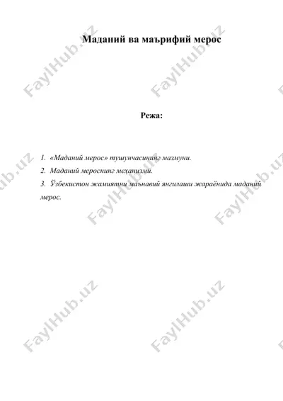 маданий ва маърифий мерос — DOC