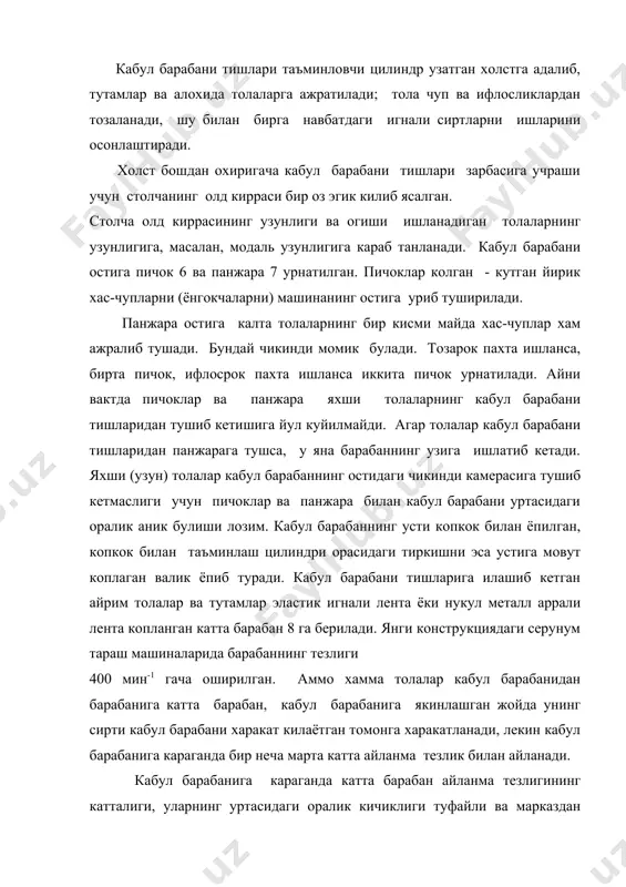 нга караб жуда секин (30-60 минутда 1 марта) айланади. машинадаги 92-110 шляпкадан барабаннинг сиртига бир вактда 37-43 таси якинлашади. ишлатилиш пайтида шляпка эгилиб, катта барабан билан шляпка орасидаги оралик узгармаслиги учун ва шляпканинг пухталигини ошириш максадида унинг бикрлик ковургасининг улчами катталаштирилади. шляпкаларнинг игналари барабан игналарига карама-карши эгилган булади. шунинг учун барабан билан шляпкалар орасида тола жадал таралади., толаларнинг учлари тугриланади ва бир-бирига параллелашади. шунинг учун хам шляпка билан барабан игналари учрашадиган зона тараш зонаси деб аталади. тараш жараёнида шляпка игналари орасига толалар тулиб колади, толаларни тарок-11 чикариб ташлайди. чутка-12 эса игналарни тозалаб туради. агар шляпка ва катта барабан игналари орасига кириб колган толалар уз вактида чикариб турилмаса, машина гарнитураларнинг тараш-тозалаш кобилияти ёмонлашади. шляпкалардан ажратиб олинган чикиндилар шляпка тарандиси деб аталади. шляпкалар яхши толаларнинг бир кисмини чикиндига чикариб юбормаслиги учун машинанинг олд томонига (шляпка барабандан узоклашаётган жойга) пичок 13 урнатилади. бу пичок шляпкадаги толаларнинг барабанга утишига ёрдам беради. шляпкаларда марказдан кочар …