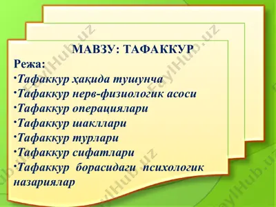 тафаккур — PPT