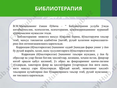 библиотерапия — PPTX