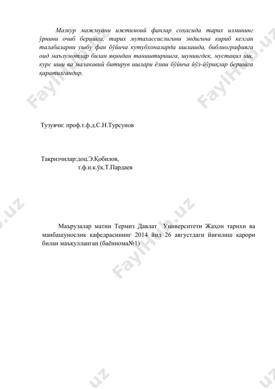 олларсида мутахассиликка кириш фанини ўқитиш бўйича тавсия этилган 164 (32 соат маъруза, 52 соат семинар, 80 соат мустақил иш) соат дарс ҳажми ҳисобга олинди. курснинг мақсади: “мутахассиликка кириш” фанининг мазкур дастури ўзбекистон республикасининг "таълим тўғрисида"ги қонуни асосида ва “кадрлар тайёрлаш миллий дастури” асосида келиб чиқиб, давлат стандартлари бўйича бакалавриат даражасидаги малакали мутахассислар тайёрлашни, уларга “мутахассиликка кириш” фанида тарихий тажриба жамиятда халқларнинг ўрни мунтазам равишда ортишини кўрсатиб турибди. инсониятнинг ишлаб чиқарувчи кучларининг борган сари ўсиши кузатилмоқда. уларни ўрганишда тарих фақатгина ҳикоя қилувчи эмас, балки бу жараёнларни тушуниб уни англатиб беришни талаб қилади. таҳлиллар асосида жамиятдаги алоҳида воқеа ва жараёнларнинг муҳитини аниқлаш, унинг тараққиётидаги ўзига хос қонуниятларни, алоҳида мамлакатлар ва халқлар ўтмишидаги тараққиётнинг ўзига хос жиҳатларини аниқлайди. “мутахассиликка кириш” фани 3-гуманитар фанлар блокига кириб, барча бакалавриат таълим йўналишларида мутахассиликка кириш тадқиқот усулларини чуқурроқ, илмий жиҳатдан асосланган ҳолда манбаларга таяниб ўрганилади. курснинг вазифалари: юқорида таъкидланган мақсаддан келиб чиқиб, фанни ўқитишда қуйидаги вазифаларни ҳал …