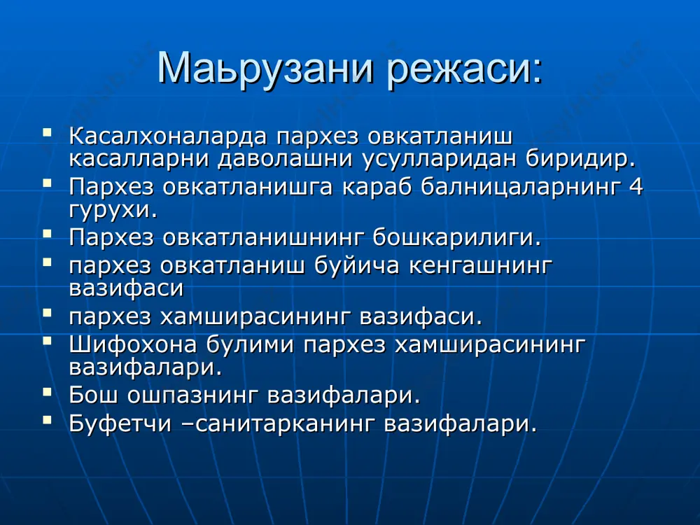 марта берилади. бодирингли кун: 1,5 кг бодиринни 1 кунда 5 марта берилади. енгилаштирувчи кунлар тавсия этилганлар беморнинг хохиш истаги, унинг у ёки бу махсулотларни кабул килишда кила олувчи, енгилаштирувчи кунларнинг аввалги даволашлардаги фойдасини хисобга олиш зарур. пархез овкатланишнинг хажмига караб бальнисалар 4 гурухга булинади. куп профилли бальницалар. койкалар сони 500 дан куп . пархез овкатнинг хамма кунлари тайёрланади. 200-400 гача уринга эга булган марказий район бальницалари улуг ватан уруши инвалидларнинг госпитиллари, шахар больницалари,ишлаб чикариш корхоналари тиббий санитария кисмларининг станционарлари. пархез овкатнинг турлари бирмунча кискартирилган. махсус бир профилли даволаш муассасалари: буларда пархез овкатнинг 4-5 тури тайёрланади. буларга тугурукхоналар, туберкулез кардиология , эндокринология, инфекцион, урология ,нефрология, бальницалари киради. участка больницалари. койкалар сони 25-30 та. 4-5 та пархез таом тайёрланади. туберкулёх хамда куйганлар даволанадиган больницаларда овкатланишга ажратилган маблах куп булганлиги сабаб овкат тайёрлаш ярим ресторан системасида булиб, беморлардан олдиндан заказ кабул килинади. больницаларда овкатланиш таркиби согликни саклаш вазирлиги томонидан 4 махал деб тасдикланган. …