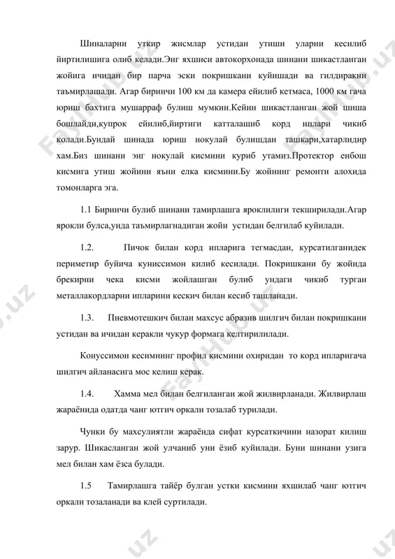 атда иситилган булиши керак. бу максад учун шундай тенпераиурада иситадиган плитка мавжуд. 2.2. шикасланган юзага терма прес резинани куйиб хавони чикариб юбориш учун устки кисми текисловчи гилдирак билан юргизилади. бунда думаловчи текисловчи гилдиракдан теккис, силлик из колиши керак. 2.3. шикасланган жойини ички кисмигача ремонт таркиб билан устма уст текисловчи гилдирак билан юргизилиб тулдирилади. бунда пресланган материал покришкани устки кисмида 3 мм дан ошиб кетмаслиги керак. хамма тамирлаш материаллари бир хил формада булиши керак. 2.4. энди шинани вулканизация килиш учун тамирлаш жойига таёрласак булади. тамирлаш зонасини таркиб ёпишмайдиган фальга билан ёпилади. 3.1. шикасланган юза устидан деформацияловчи зичлагич, яъни исиклик утказувчан тулдирувчини ёстикча куйилади. буни килинишига сабаб бирхилда куч билан кисиш ва покришкани икки тамонлама вулканезация килувчи термапрессга урнатиш. техник шартлар: тортиш, харорат ва вакт инсрукцияси буйича покришкани калинлиги учёти билан. 3.2. куриб чикилган жараён шина профилини зичловчиларини яхши таёргарликларини талаб килади. агар бу шарт бажарилмаса, унда чекаларда куймалар хосил булиб колади, …