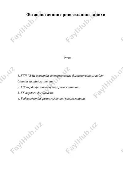 физиологиянинг ривожланиш тарихи — DOC