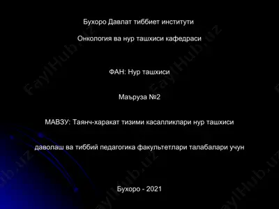 рентгенография — PPT