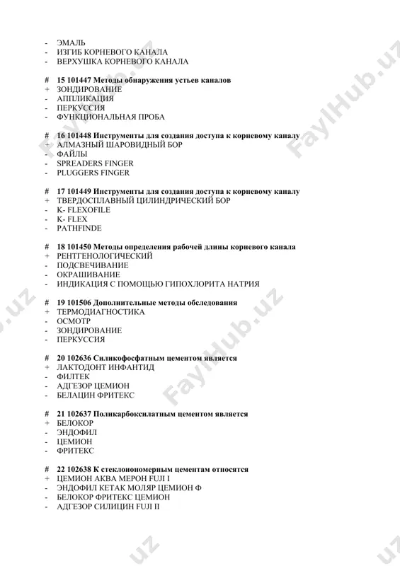 + термодиагностика - осмотр - зондирование - перкуссия # 20 102636 силикофосфатным цементом является + лактодонт инфантид - филтек - адгезор цемион - белацин фритекс # 21 102637 поликарбоксилатным цементом является + белокор - эндофил - цемион - фритекс # 22 102638 к стеклоиономерным цементам относятся + цемион аква мерон fuji i - эндофил кетак моляр цемион ф - белокор фритекс цемион - адгезор силицин fuji ii # 23 102639 по химическому строению сиц делятся + традиционный и гибридный - гибридный - основной - эстетический # 24 102640 к недостаткам традиционных стеклоиономерных цементов входит + гидрофильность и окончательная полировка через 24 часа - окончательная полировка через 24 часа - адгезия к тканям зуба - противокариозный эффект # 25 102641 к стеклоиономерным цементам не относяться + адгезор силицин белокор фритекс - белокор фритекс - фритекс цемион - аква мерон fuji i # 26 102642 к цинк- фосфатным цементам не относится + …