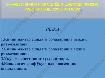 kichik maktab yoshidagi bolalarning psixik rivojlanishi — PPT