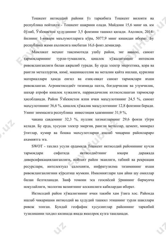 акллари ривож топган. бундай геофафик хусусиятлар районнинг таркибий тузилишини тахдил килишда янада якколроқ кузга ташланади. тошкент вилояти тошкент вилояти республикамизда ўзикинг иктисодий ва демографик салохиятига кўра алохида ажралиб туради. у маъмурий жихатдан биринчилар қаторида 1938-йил 15-январда ташкил топган. вилоят майдони 15,26 минг кв. км бўлиб, у мамлакатимиз умумий худудининг 3,4 фоизига тенгдир. бу ерда, 2726,1 минг киши ёки ўзбекистон аҳолисининг 8,9 фоизи яшайди. демак, минтаканинг ахолией, нисбий кўрсаткичларда, унинг эгаллаган майдонидан кўп. тошкент вилояти иктисодий нуқтаи назардан ривожланган минтақа хисобланади. унинг хиссасига мамлакат яҳмнинг 9,8 фоизи, саноат ишлаб чиқариш ҳажмининг 14,7, қишлоқ хўжалиги махсулотининг 12,8 фоизи тўфи келади. халқ истеъмол молларини ишлаб чикариш ахоли худудий мужассамлашувидан бироз пастрок. шунингдек, пойтахт минтакасига республикада 2013-йилда фойдаланилган жами чакана савдо айланмасининг 10,9 ва пуллик хизматларнинг 6,5 фоизи тўгри келади. ўзининг экспорт салохияти бўйича тошкент шахридан кейинги иккинчи ўринда туради (10,8 %), импорт эса 11,8 фоизга баробар. вилоят маъмурий жихатдан анча мураккаб тузилмага эга. …