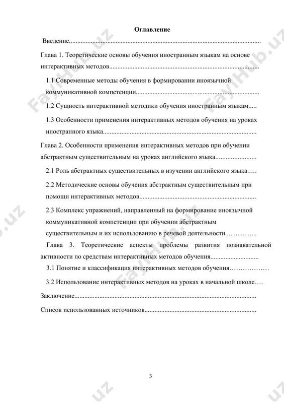 ку в школе является практическое владение всеми видами речевой деятельности (аудированием, говорением, чтением и письмом). ведущим ви- дом речевой деятельности традиционно рассматривается говорение, для обу- чения которому последовательно используются остальные виды деятельно- сти. обучение говорению как процессу продуктивному, требующему от учащегося построения высказывания, обусловленного ситуацией общения, представляет собой сложную методическую задачу, поскольку овладение им связано с наибольшими трудностями для учащихся и требует больших вре- менных затрат и усилий как со стороны учителя, так и учащихся. для того, чтобы сделать процесс овладением знаниями по изучаемой теме более про- стым и интересным для учеников, а также интегрировать полученные знания в разговорную речь, учителя прибегают к использованию интерактивных ме- тодов обучения. интерактивная методика направлена на то, чтобы в процессе говорения изучать различные явления иностранного языка, в том числе аб- страктные существительные. актуальность темы исследования обусловлена тем, что изучение иностранного языка на современном этапе диктует необходимость широкого использования личностно-ориентированных образовательных технологий. в сравнении с …