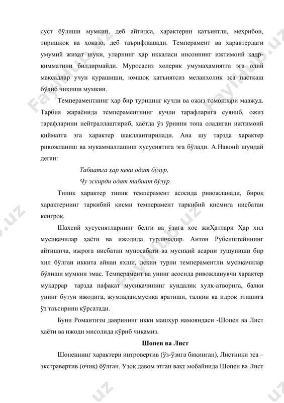 енни ҳам мафтун этиб қўяди. «мен концертлар беришга ярамайман, – дейди шопен листга, – лекин, бу ишни сиз, сиз боплайсиз. омма илтифотини қозонмаган тақдирингизда ҳам, уни ҳайратда қолдиришга, жунбушга келтиришга, забт этишга ва ўз ортингиздан эргаштиришига сизнинг кучингиз етади» . лист замондошларини зўр ижроси билан ҳайратда қолдирган. листнинг дўсти, таниқли немис шоири ҳейне унинг «бармоқлари клавишлар устида ҳаддан ташқари қутуриб ҳаракат қилади» дейди. ҳейне листни «атилла», яъни хун қабиласининг йўлбошчиси номи билан атар эди: «...унинг келиши ҳақидаги хабар туфайлигина клавишлар титраб кетади, қалтирайди, унинг бармоқлари остида чийиллаб юборади...», дерди у. бошқа бир танқидчи лист концертлари ҳақида шундай фикр билдирган: «концертдан сўнг у жанг майдонидаги ғолиб мисоли турар эди... енгилган фортепиано унинг ёнида писиб турарди, узилган торлар худди... енгилганлар байроғи каби салқиб ётарди, қўрқиб қолган мусиқа чолғулари узоқ бурчакларга биқиниб олишарди» . лист пианизм ислоҳотчилигида буюк эди. қолаверса, ҳейне унинг ижроси ҳақида фикр билдириб, у ёхуд жуда ажойиб чалади, ёхуд бўш …
