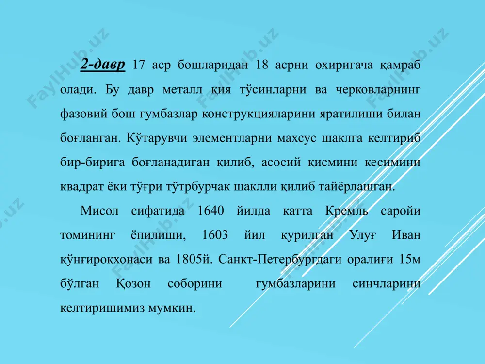 мма пўлатлар а ёки б гуруҳларга мансуб бўлади. кимёвий таркиби, механик хоссаси ва зарбий қайишқоқлигига қўйилган талаблар бўйича кам углеродли пўлатлар 6 тоифага бўлинади. қурилишда энг кўп ст3 ва ст3г (таркибида 0,8 дан 1,1% гача марганец бўлган) маркали пўлатлар ишлатилади. пўлатнинг маркаси қуйидагича белгиланади: дастлаб ишлаб чиқарилиш гуруҳи кўрсатилади – б ёки в (а гуруҳ кўрсатилмайди); ундан кейин пўлат маркасининг шартли номери кўрсатилади – ст3, ст3г, ст.т (мустаҳкамлиги термик усулда оширилган); навбатдаги тартибда совутиш усулига мос бўлган ҳарфлар келтирилади – кп, пс, сп; ундан кейин пўлат тоифаси ва мустаҳкамлик гуруҳи ёзилади. масалан, пўлатнинг вст3сп 5 – 2 маркаси қуйидагиларни билдиради: ишлаб чиқариш бўйича гуруҳи – в, маркаси ст3, сокин ҳолда олинган, 5 – тоифали, мустаҳкамлиги бўйича 2 – гуруҳга мансуб. паст легирланган пўлатларни белгилаш учун ҳарф – рақамли тизим қўлланилади. пўлат маркасини белгилашда углерод миқдори дастлабки икки рақамда берилади ва 0,01% миқдорда ифодаланади. легирловчи қўшимчалар ҳарфлар билан белгиланади. легирловчи элемент …